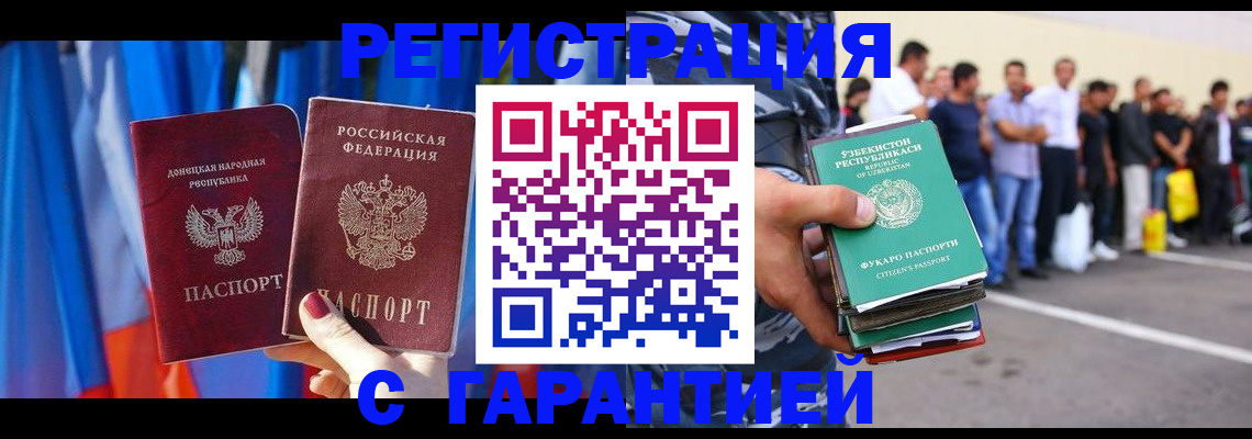 прописка иностранных граждан в Щёлкино