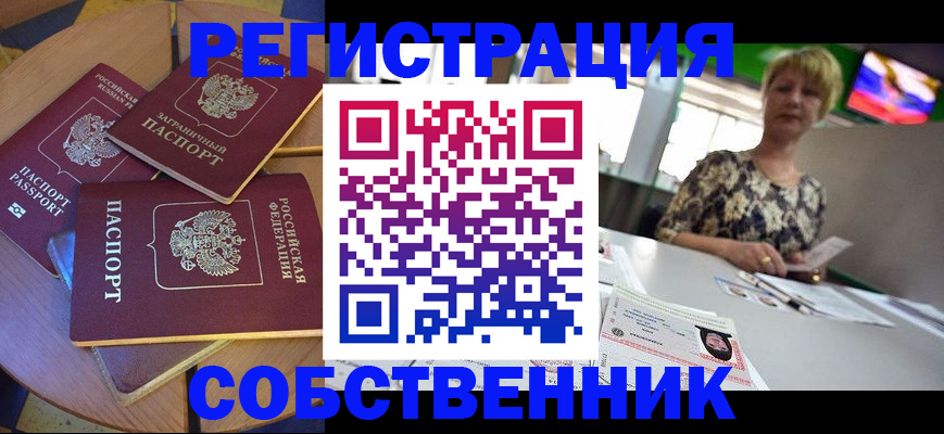 временная регистрация 2025 в Щёлкино